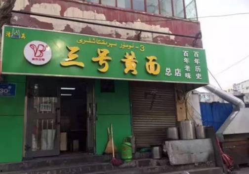 乌鲁木齐吃瓜菜店在哪,乌鲁木齐吃瓜菜店探店指南
