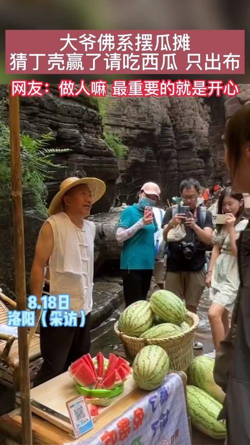 大爷佛系吃瓜,佛系大爷的悠闲吃瓜日常