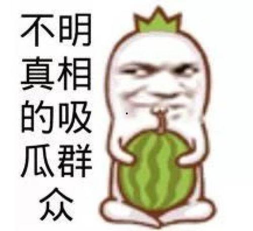可爱头像吃瓜群众真实