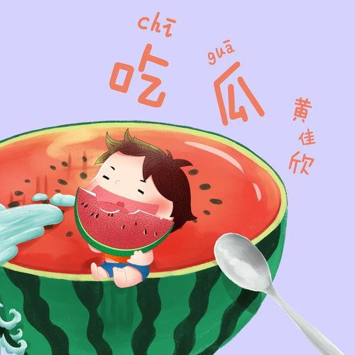 音乐模板吃瓜,揭秘流行乐坛的趣味瞬间